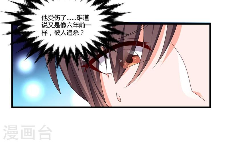 《总裁一吻好羞羞》第60话 我一定会保护你 第8页