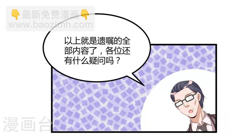 《总裁一吻好羞羞》第57话 唯一的希望 第10页
