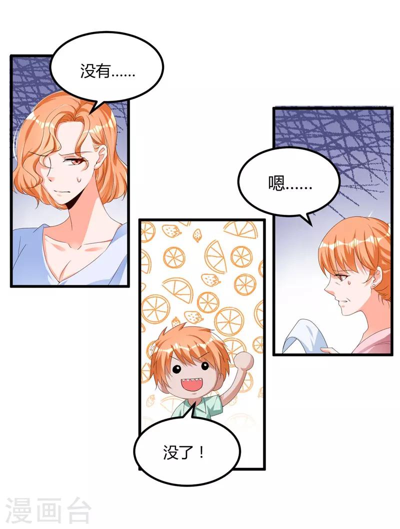 《总裁一吻好羞羞》第57话 唯一的希望 第11页