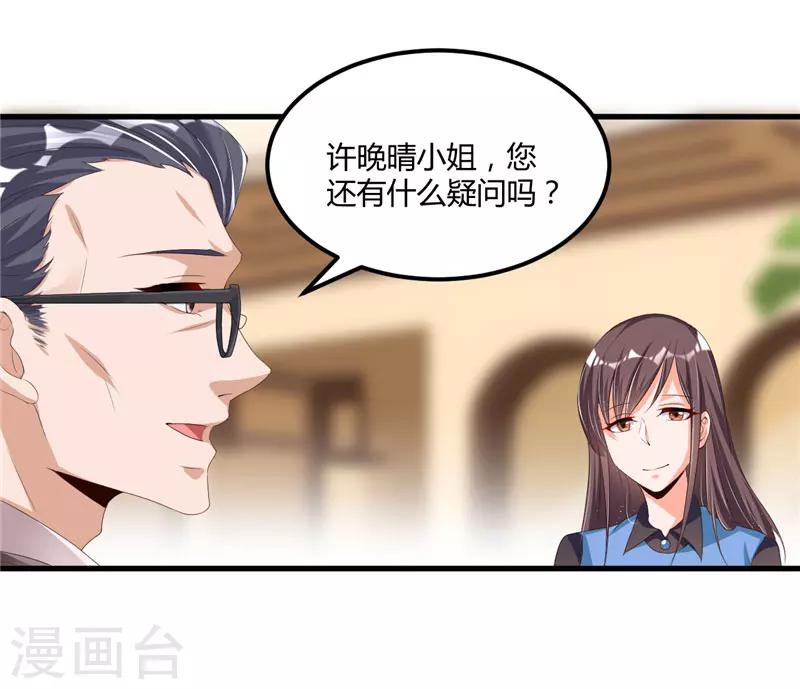 《总裁一吻好羞羞》第57话 唯一的希望 第12页