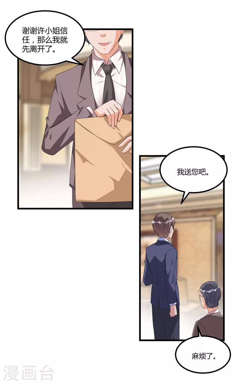 《总裁一吻好羞羞》第57话 唯一的希望 第14页