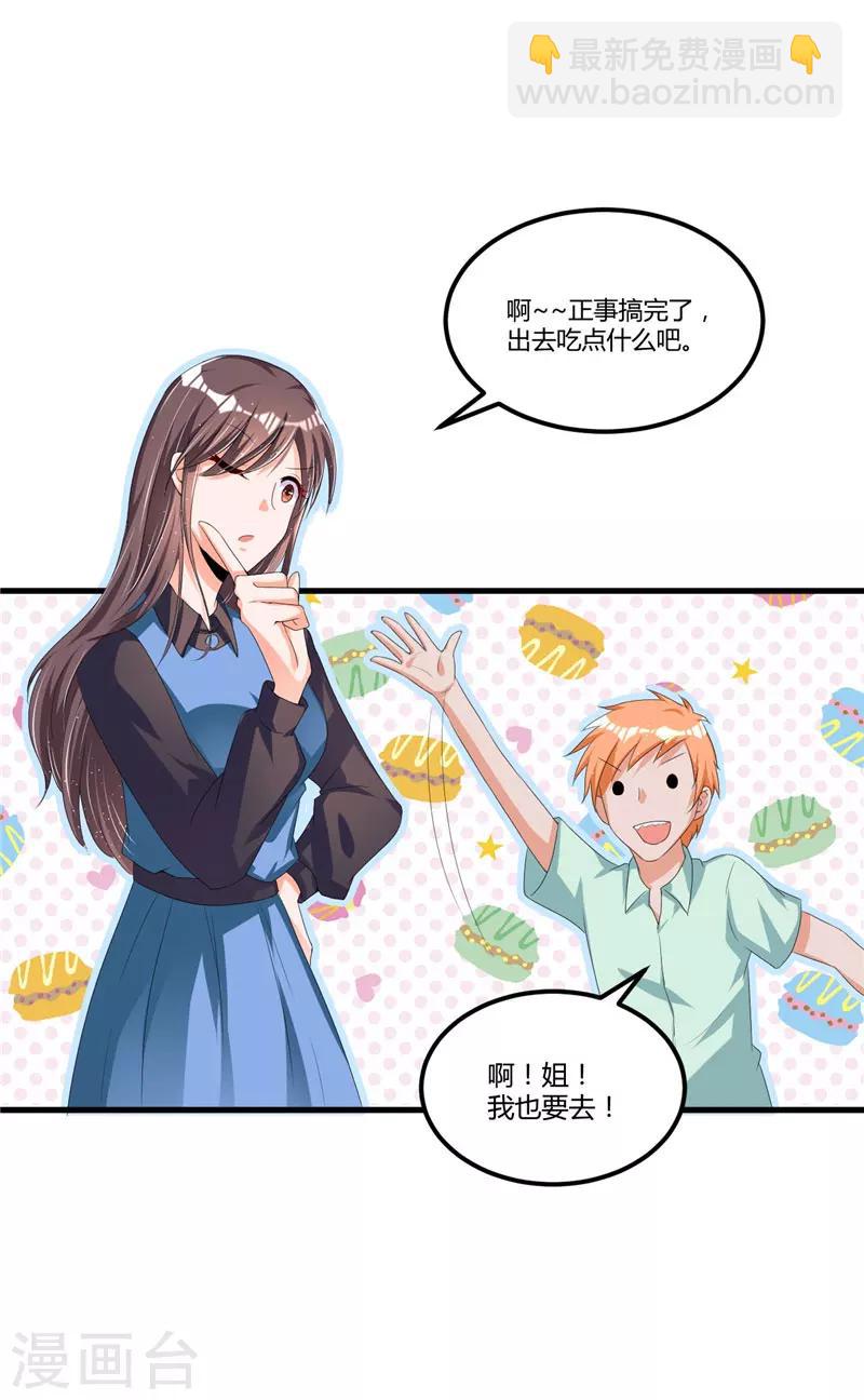 《总裁一吻好羞羞》第57话 唯一的希望 第15页