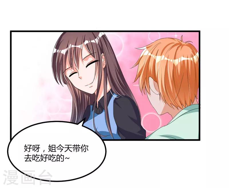 《总裁一吻好羞羞》第57话 唯一的希望 第16页