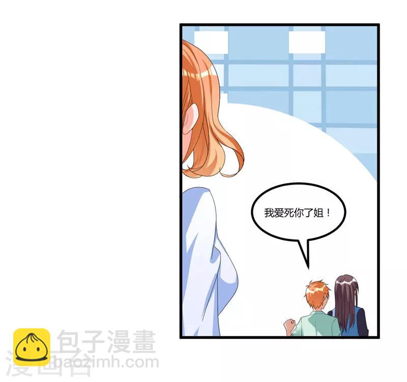 《总裁一吻好羞羞》第57话 唯一的希望 第17页