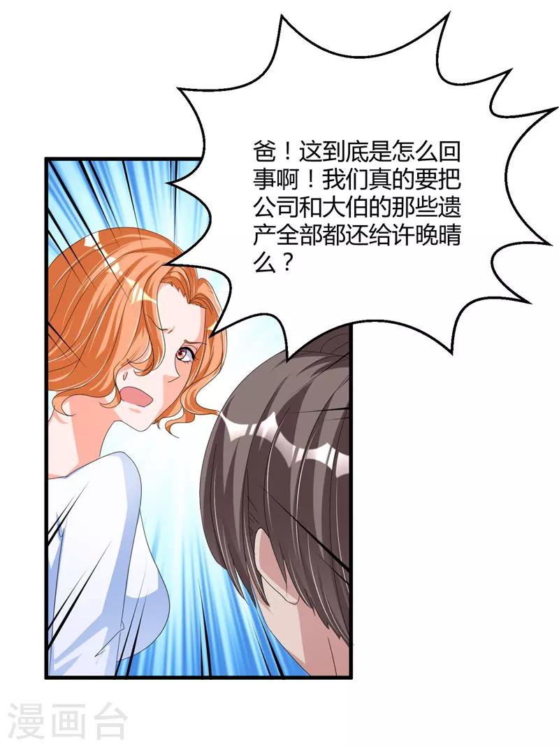 《总裁一吻好羞羞》第57话 唯一的希望 第19页