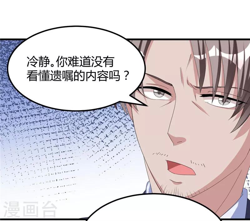 《总裁一吻好羞羞》第57话 唯一的希望 第20页