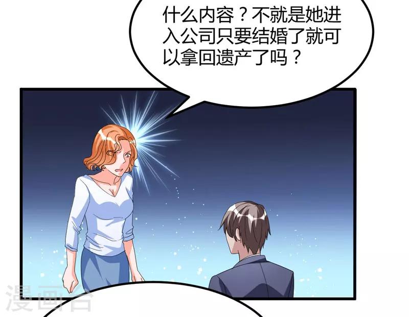 《总裁一吻好羞羞》第57话 唯一的希望 第21页