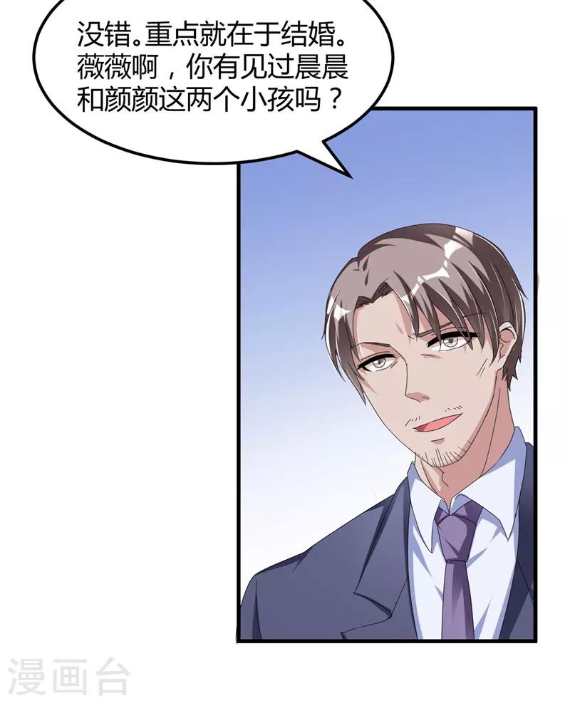 《总裁一吻好羞羞》第57话 唯一的希望 第22页