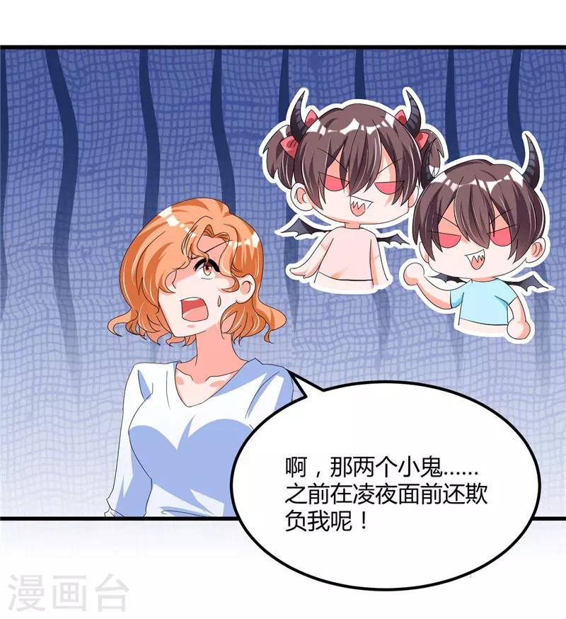 《总裁一吻好羞羞》第57话 唯一的希望 第23页