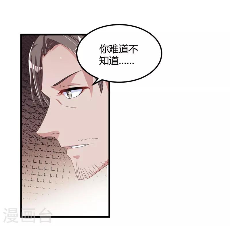 《总裁一吻好羞羞》第57话 唯一的希望 第24页