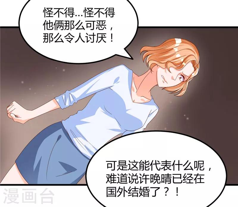 《总裁一吻好羞羞》第57话 唯一的希望 第27页