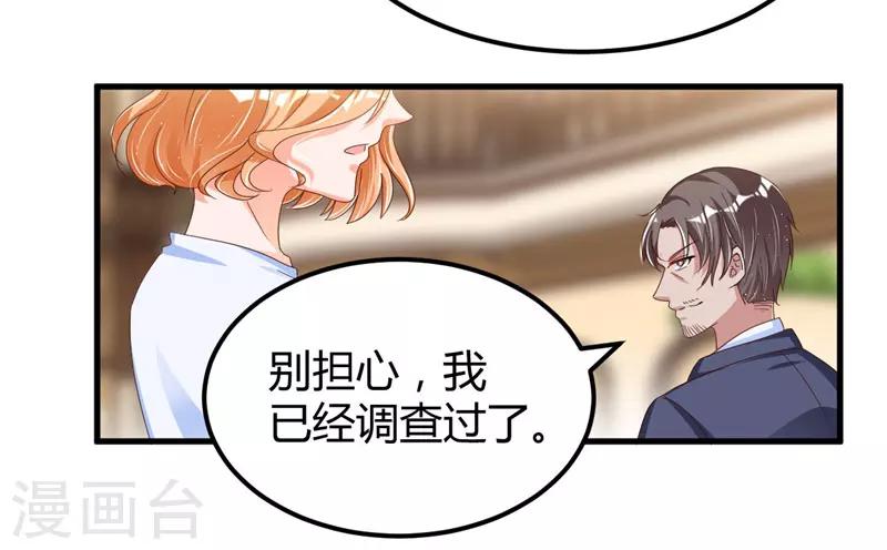 《总裁一吻好羞羞》第57话 唯一的希望 第28页