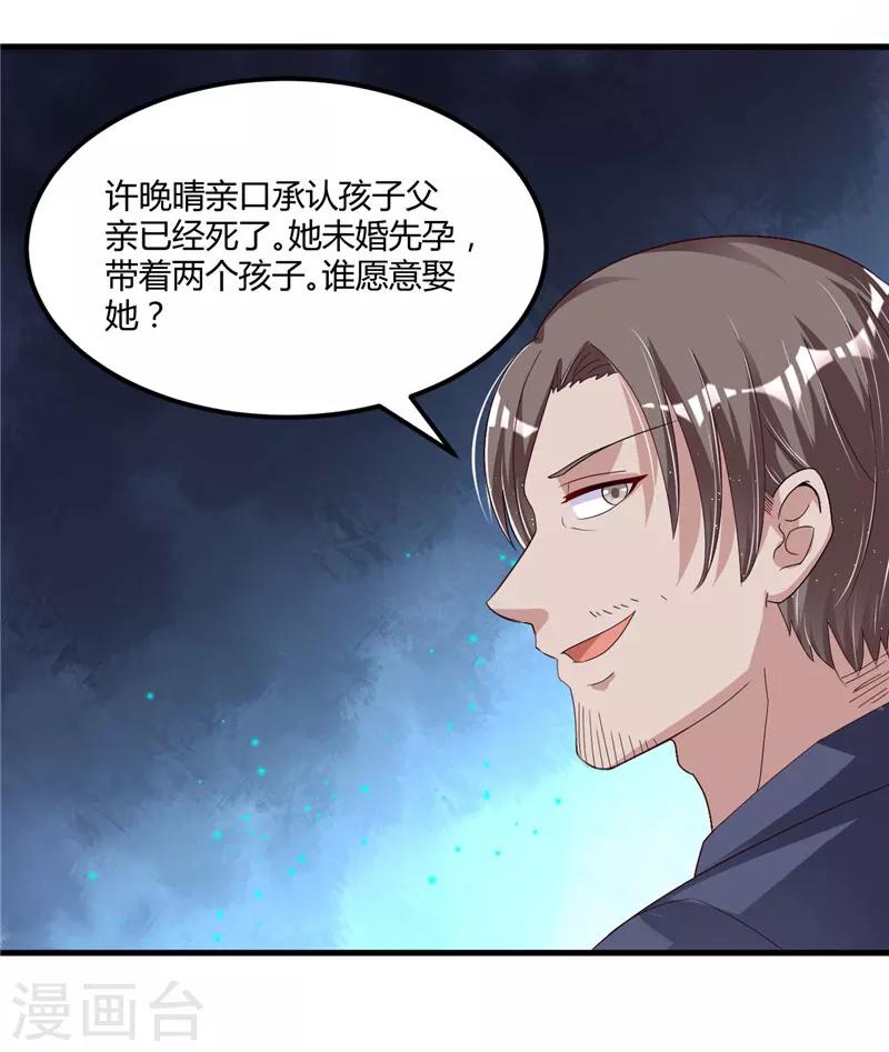《总裁一吻好羞羞》第57话 唯一的希望 第29页