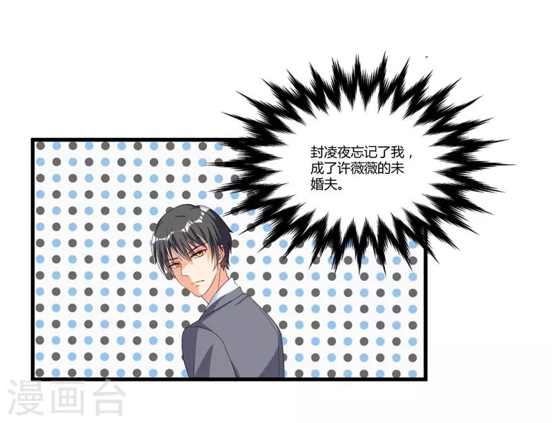 《总裁一吻好羞羞》第57话 唯一的希望 第2页