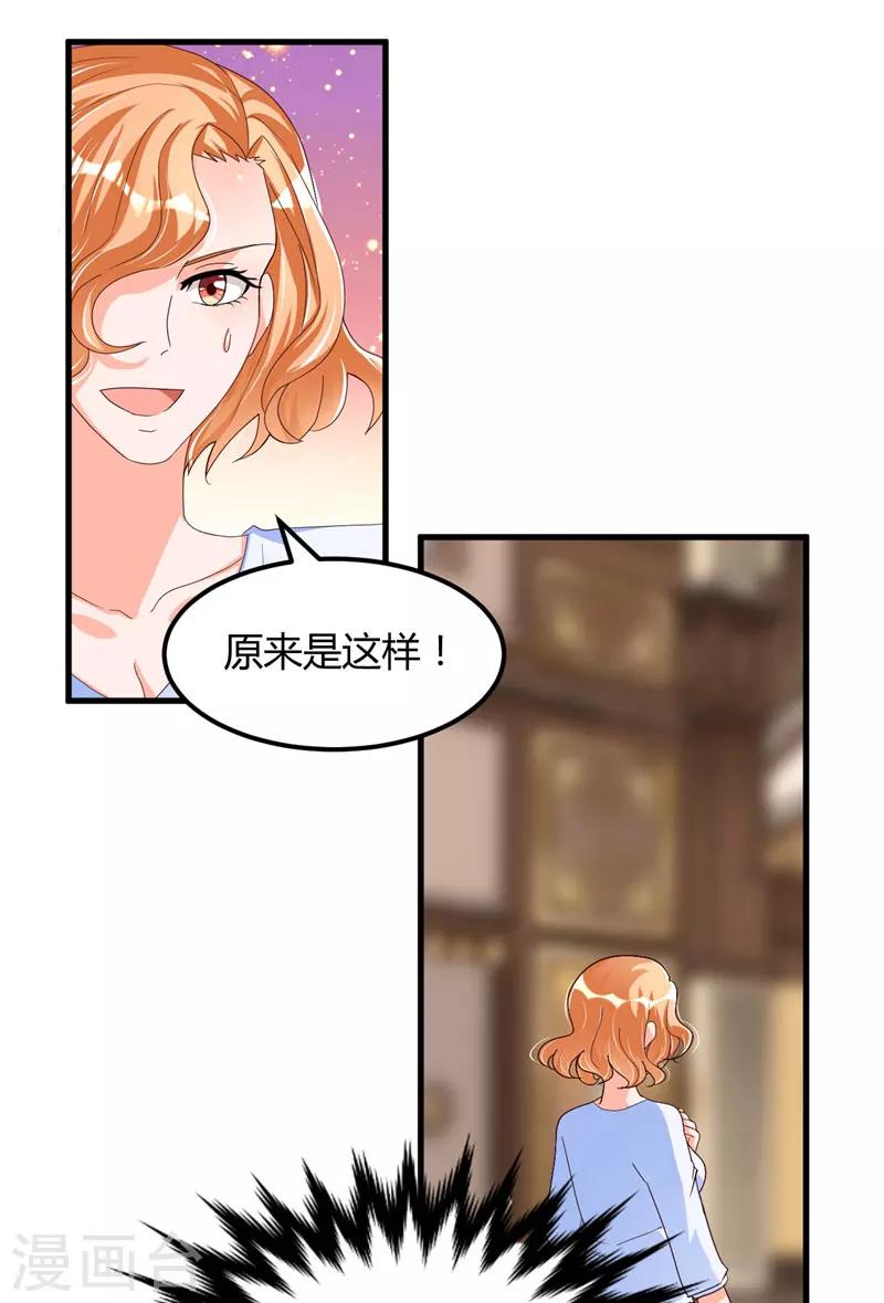 《总裁一吻好羞羞》第57话 唯一的希望 第31页