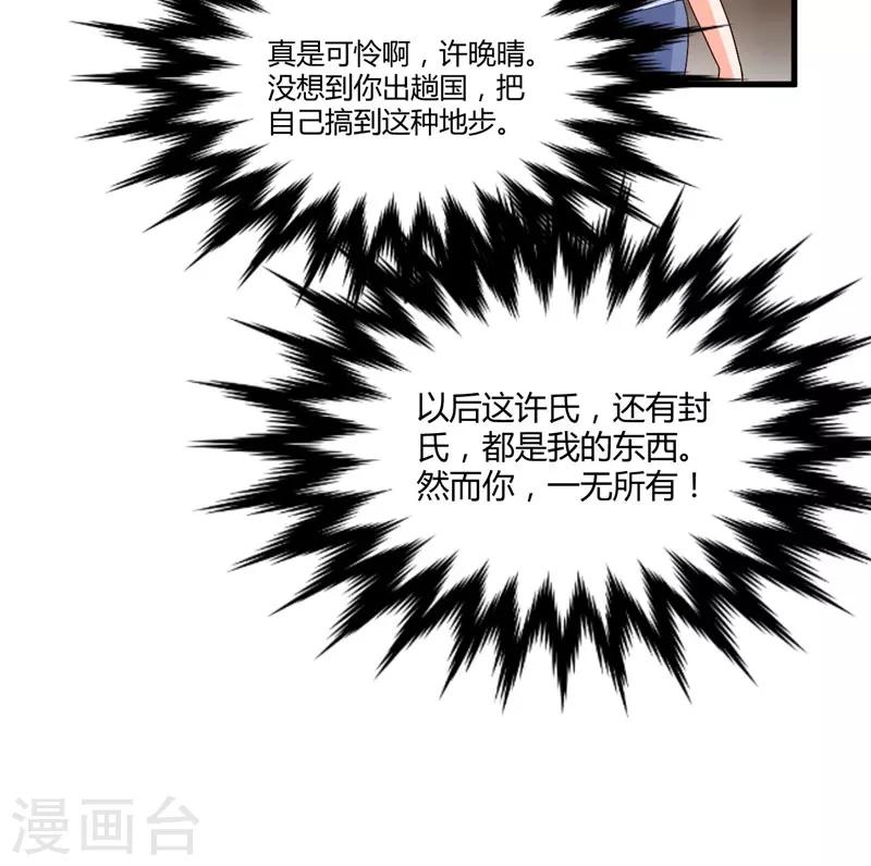 《总裁一吻好羞羞》第57话 唯一的希望 第32页