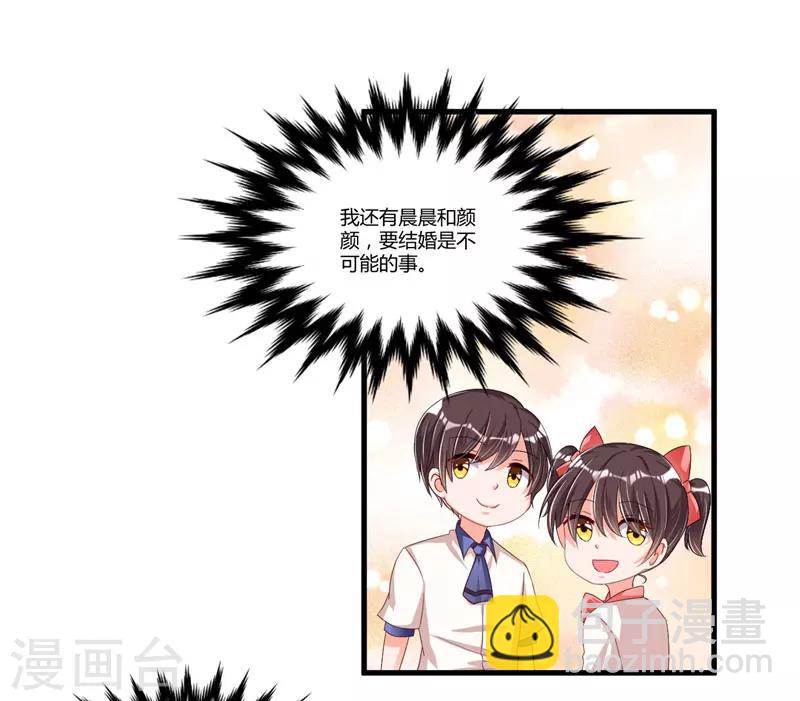 《总裁一吻好羞羞》第57话 唯一的希望 第3页
