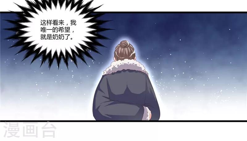 《总裁一吻好羞羞》第57话 唯一的希望 第4页