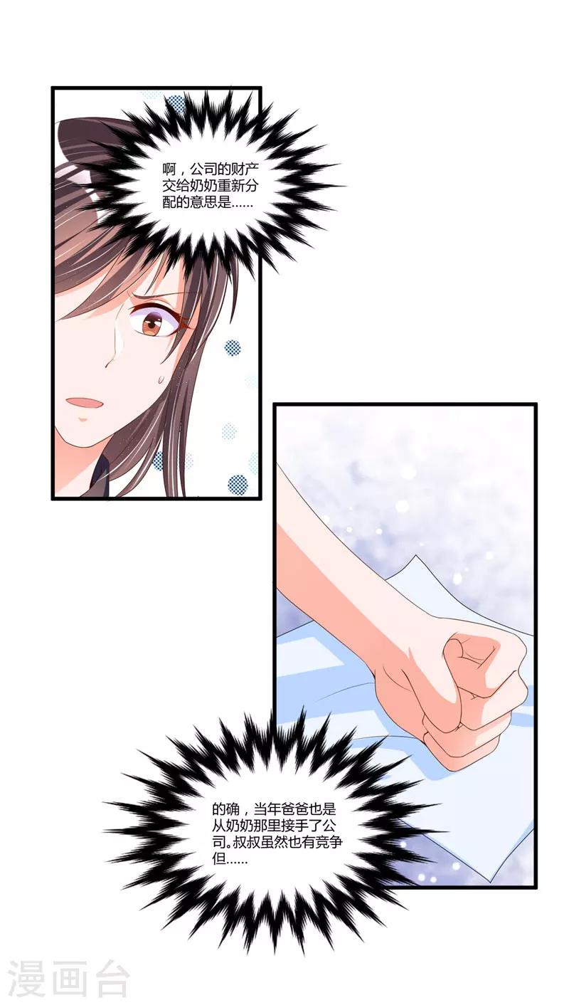 《总裁一吻好羞羞》第57话 唯一的希望 第5页