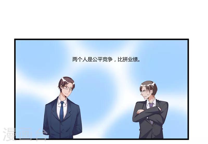 《总裁一吻好羞羞》第57话 唯一的希望 第6页