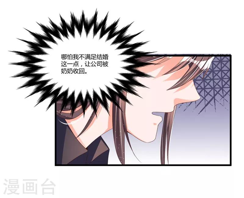 《总裁一吻好羞羞》第57话 唯一的希望 第8页