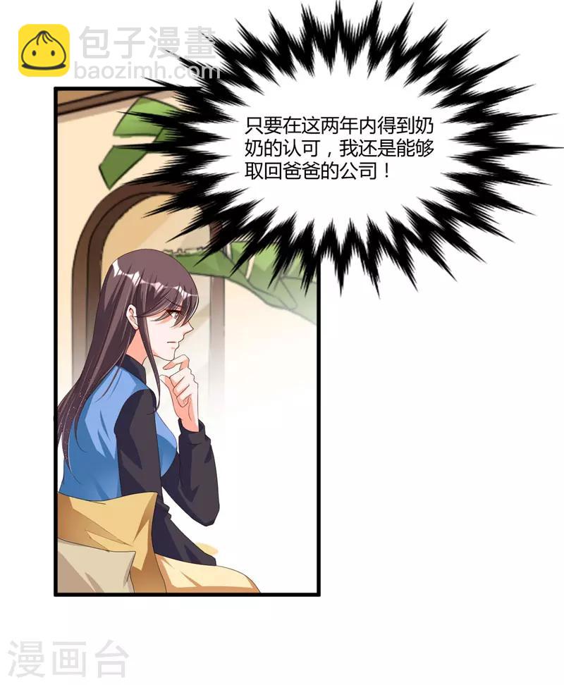 《总裁一吻好羞羞》第57话 唯一的希望 第9页