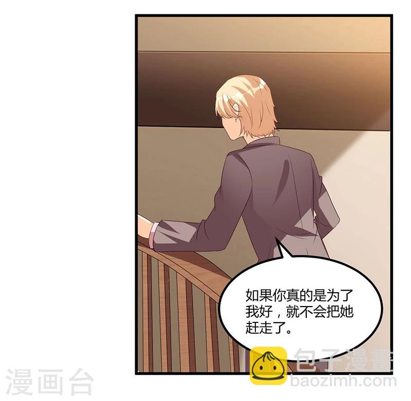 《总裁一吻好羞羞》第59话 各有难处 第10页