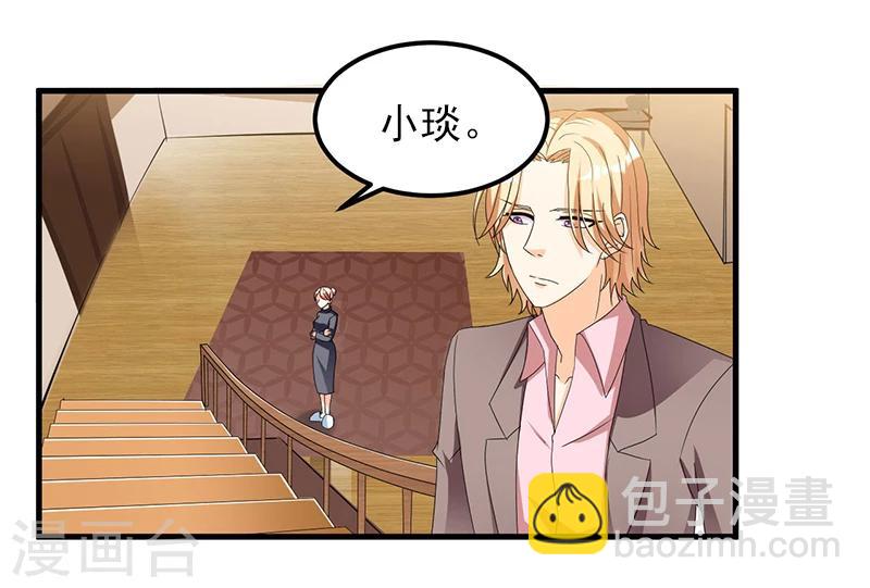 《总裁一吻好羞羞》第59话 各有难处 第11页