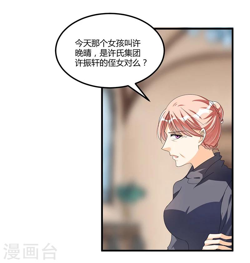 《总裁一吻好羞羞》第59话 各有难处 第12页