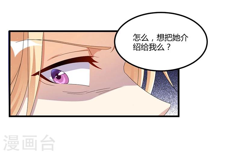 《总裁一吻好羞羞》第59话 各有难处 第13页