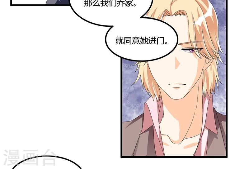 《总裁一吻好羞羞》第59话 各有难处 第15页