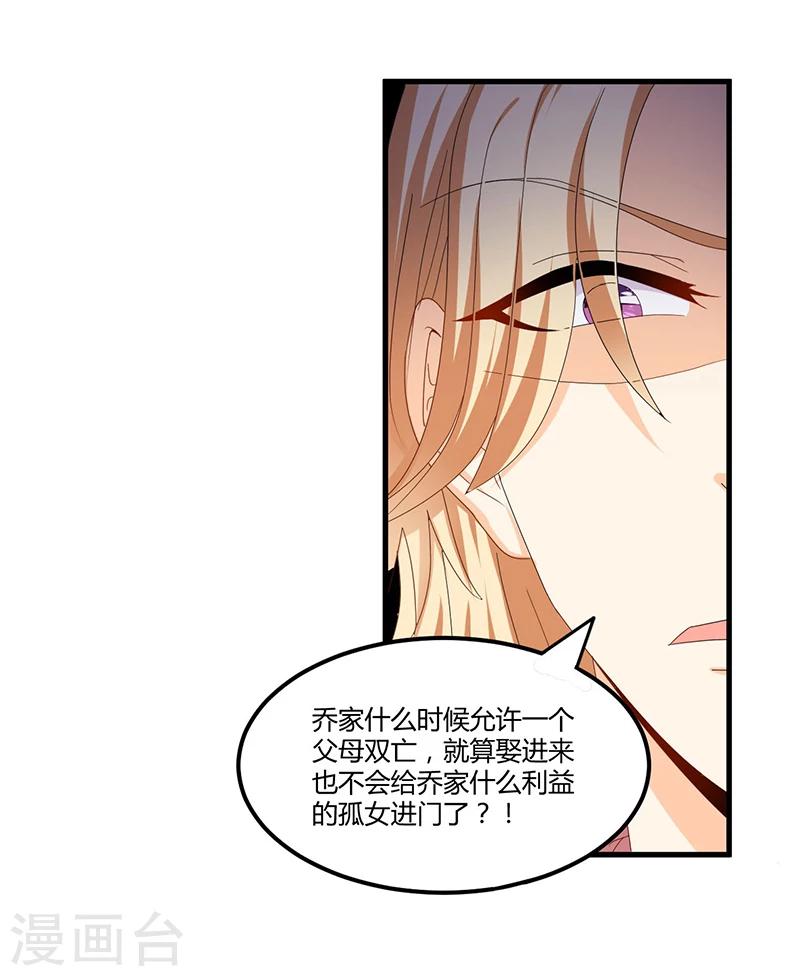 《总裁一吻好羞羞》第59话 各有难处 第18页