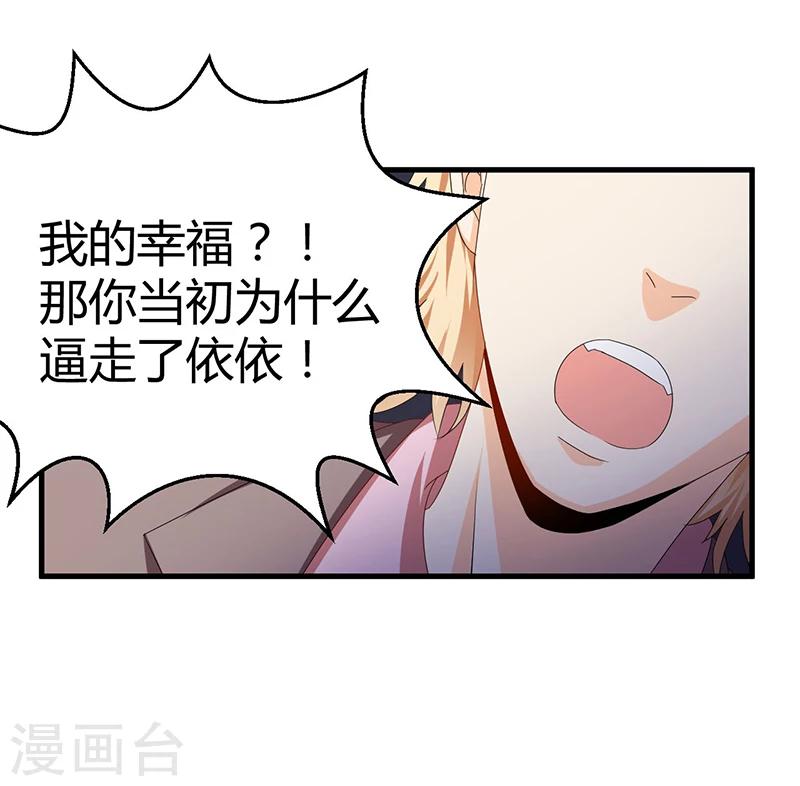 《总裁一吻好羞羞》第59话 各有难处 第20页
