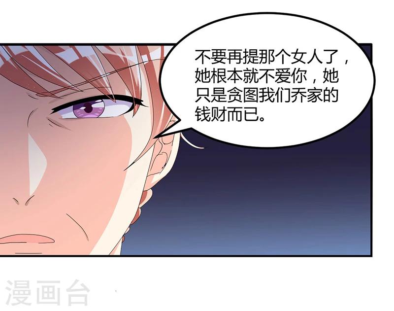 《总裁一吻好羞羞》第59话 各有难处 第21页
