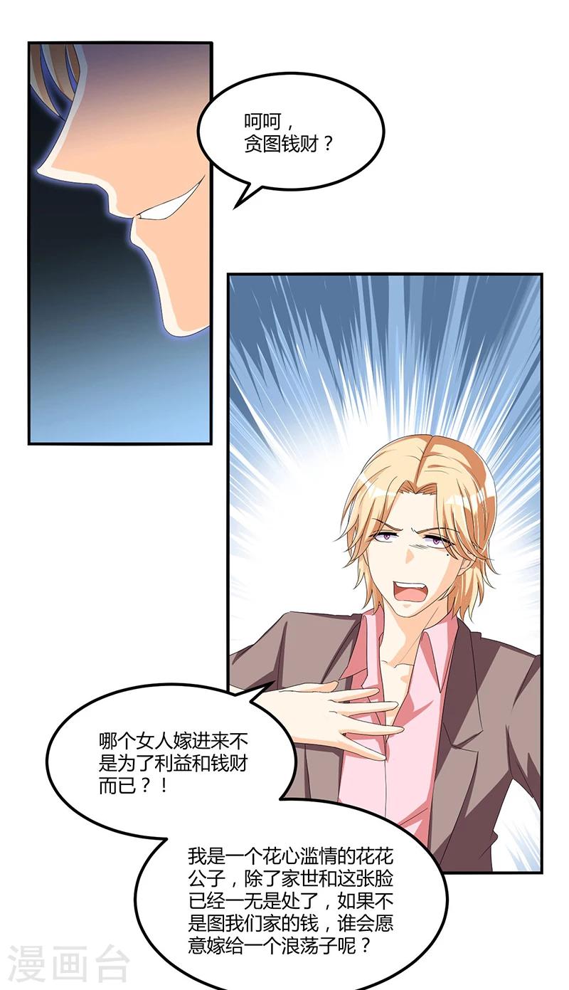 《总裁一吻好羞羞》第59话 各有难处 第22页