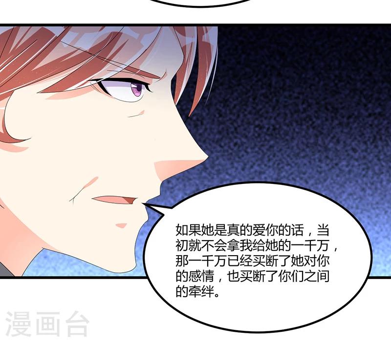 《总裁一吻好羞羞》第59话 各有难处 第23页