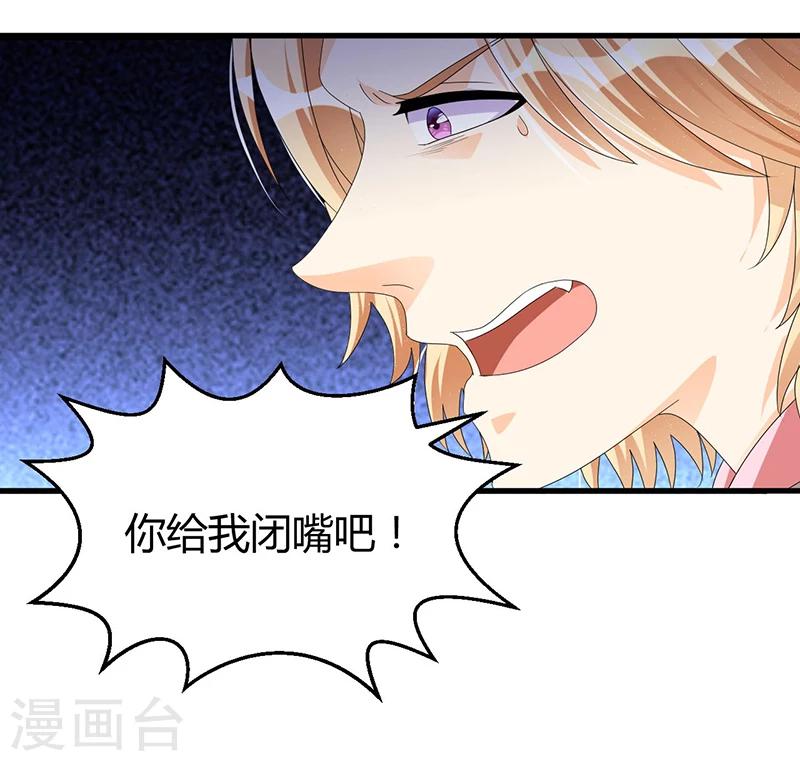 《总裁一吻好羞羞》第59话 各有难处 第24页