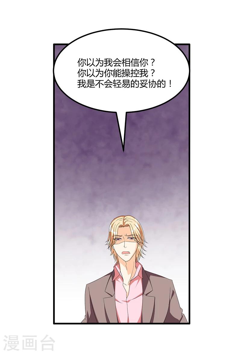 《总裁一吻好羞羞》第59话 各有难处 第25页