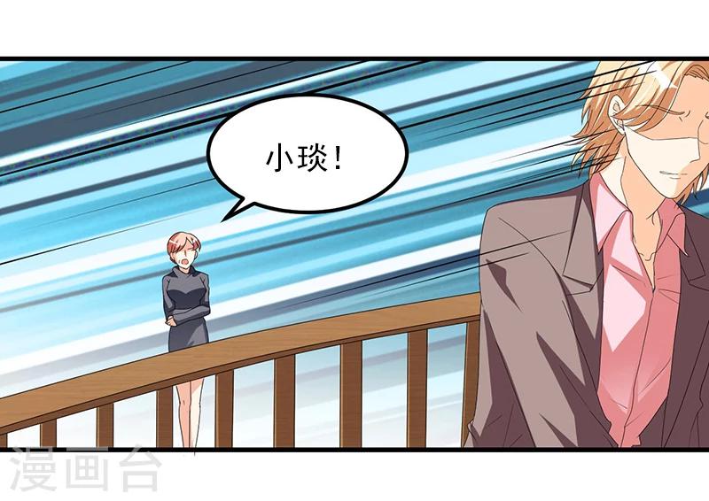 《总裁一吻好羞羞》第59话 各有难处 第26页