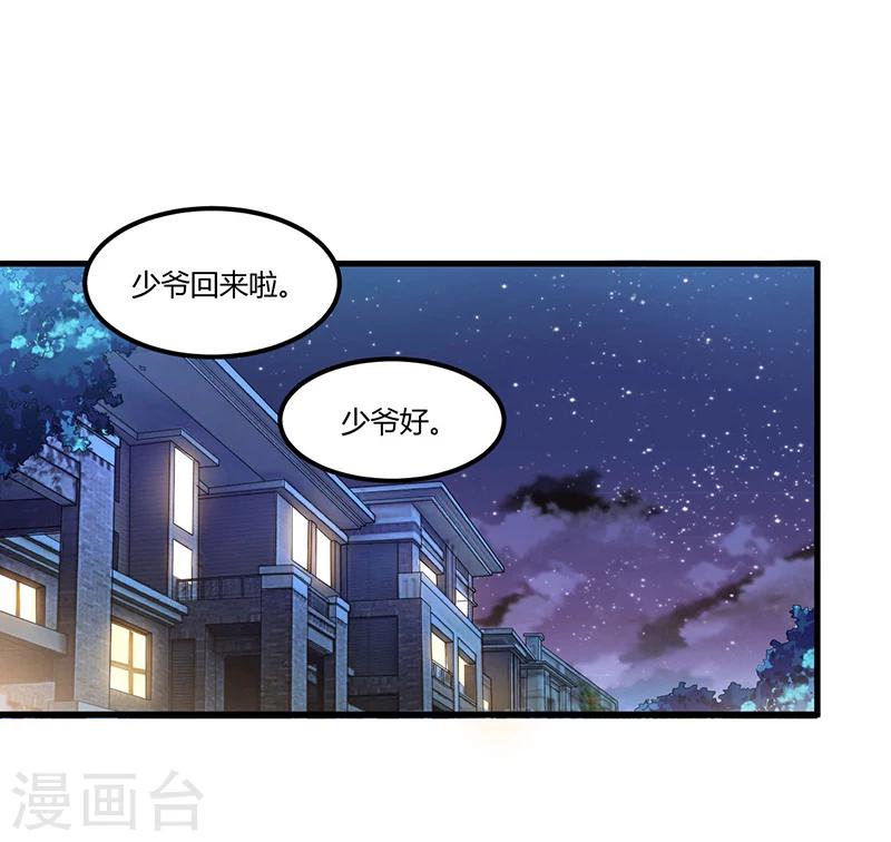 《总裁一吻好羞羞》第59话 各有难处 第2页