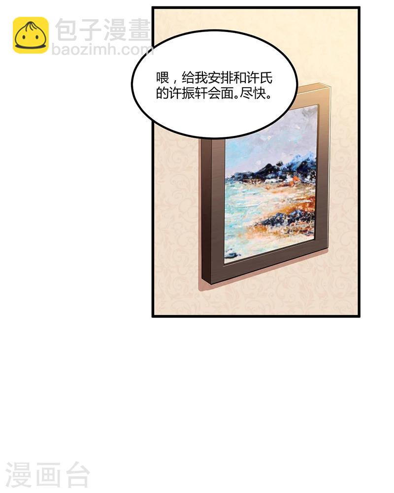 《总裁一吻好羞羞》第59话 各有难处 第30页