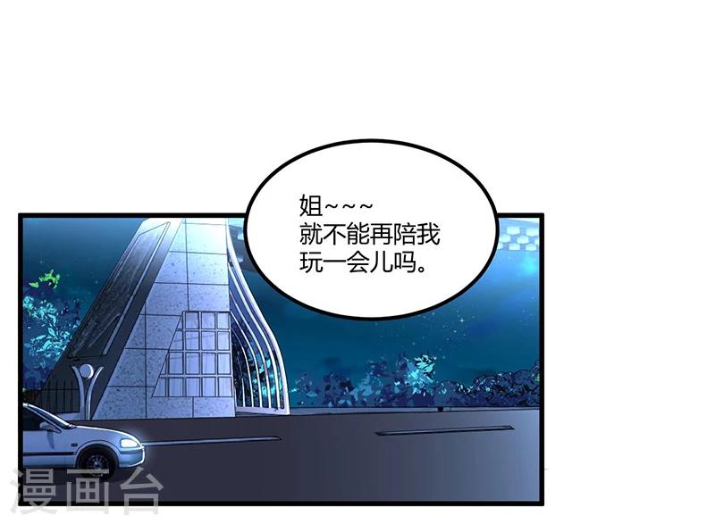 《总裁一吻好羞羞》第59话 各有难处 第31页