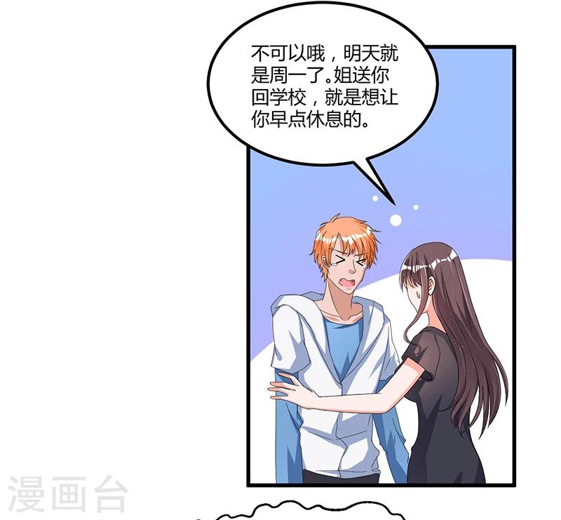《总裁一吻好羞羞》第59话 各有难处 第32页