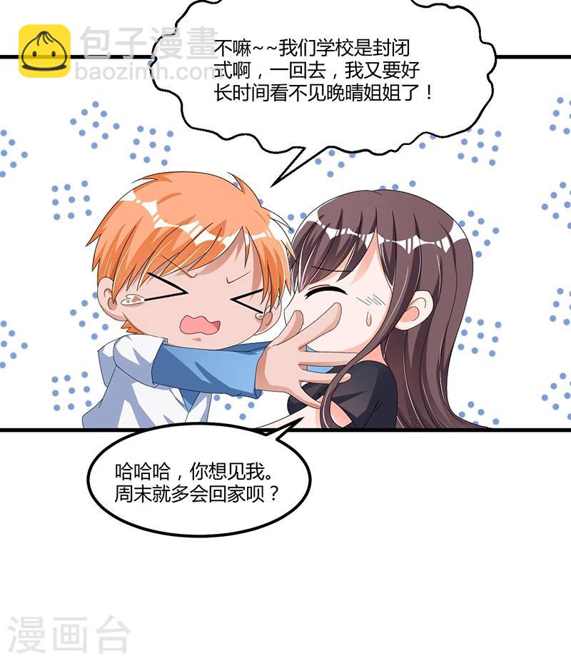 《总裁一吻好羞羞》第59话 各有难处 第33页
