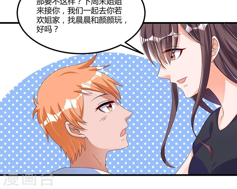 《总裁一吻好羞羞》第59话 各有难处 第35页