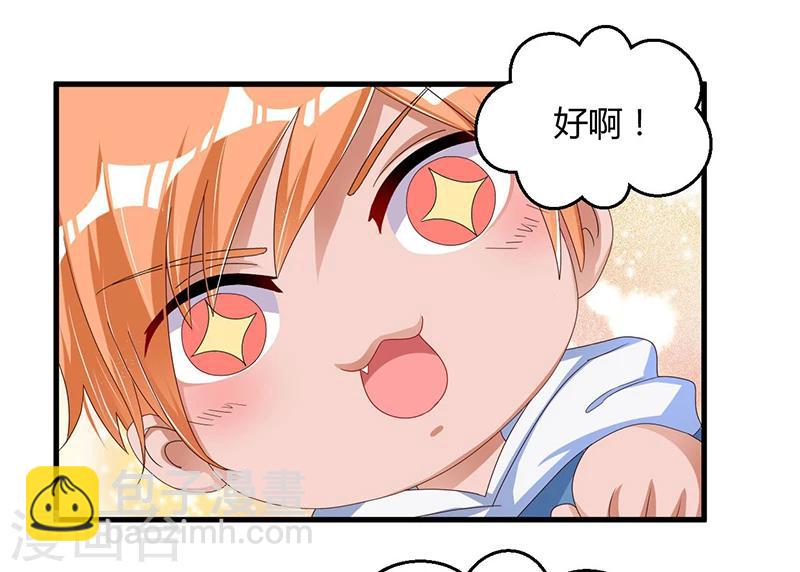 《总裁一吻好羞羞》第59话 各有难处 第36页