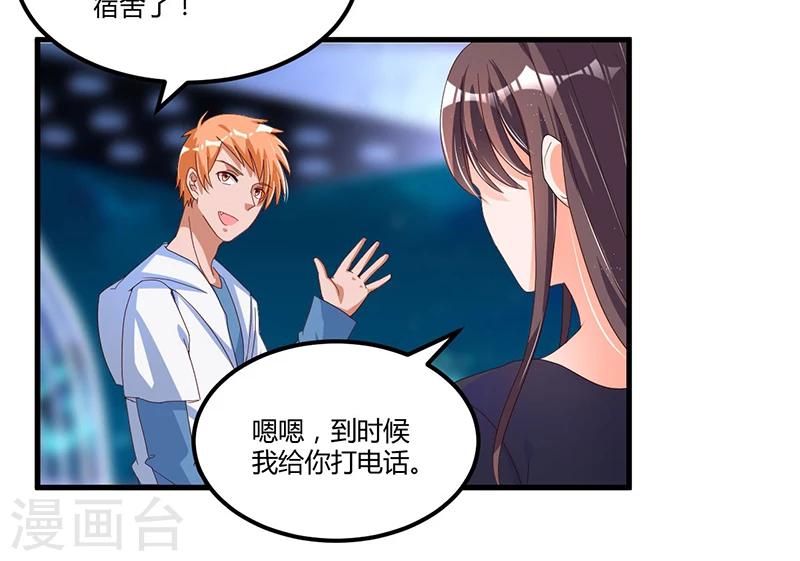《总裁一吻好羞羞》第59话 各有难处 第38页
