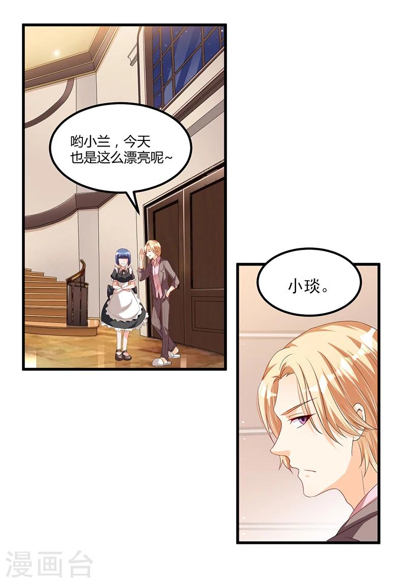 《总裁一吻好羞羞》第59话 各有难处 第3页