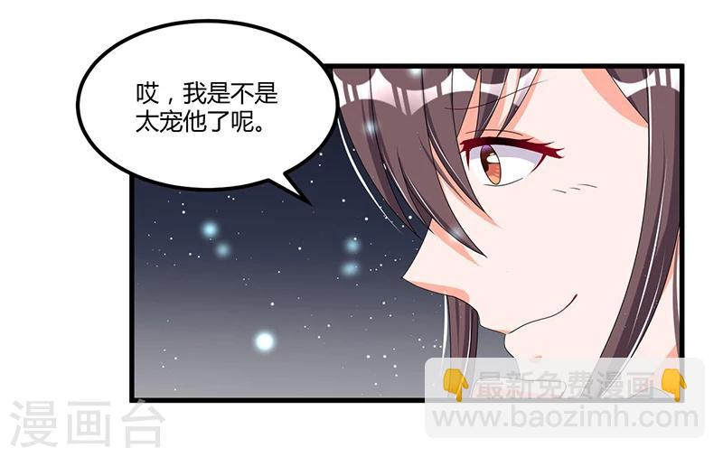 《总裁一吻好羞羞》第59话 各有难处 第40页