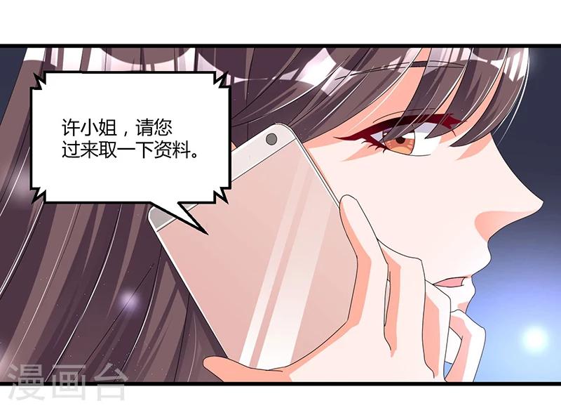 《总裁一吻好羞羞》第59话 各有难处 第43页